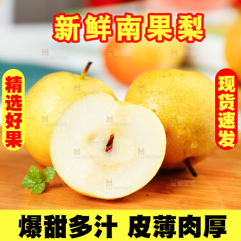 南果梨主图
