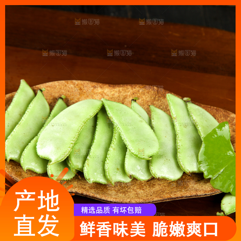 木底上摆放着扁豆角