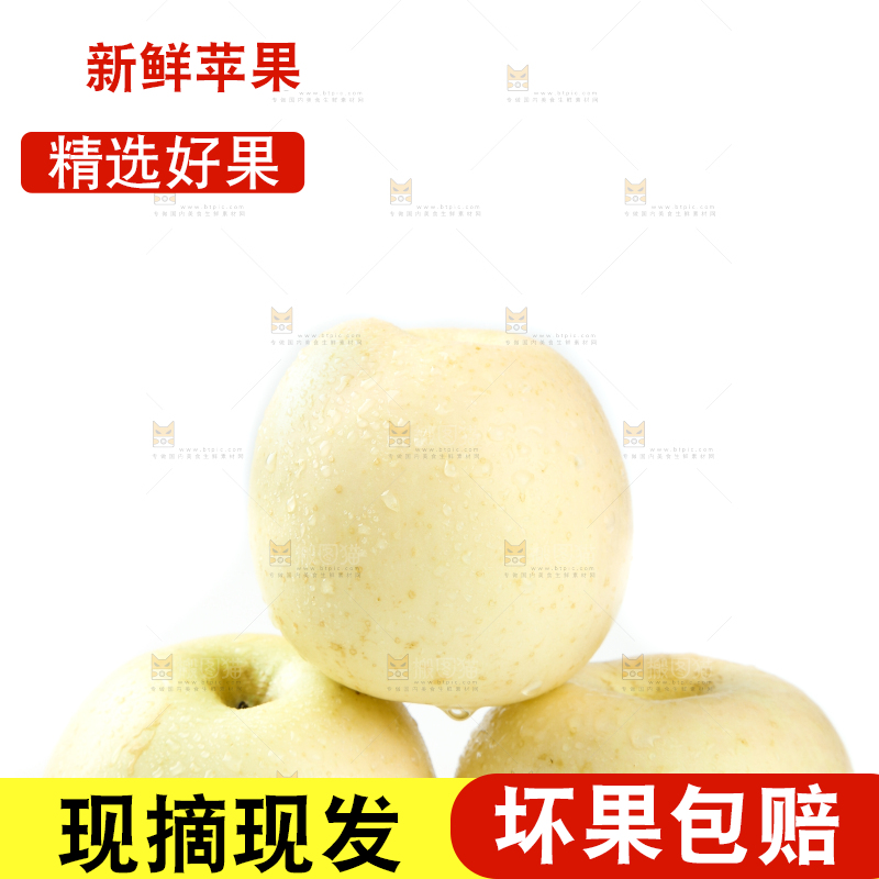 白底上摆放着奶油苹果