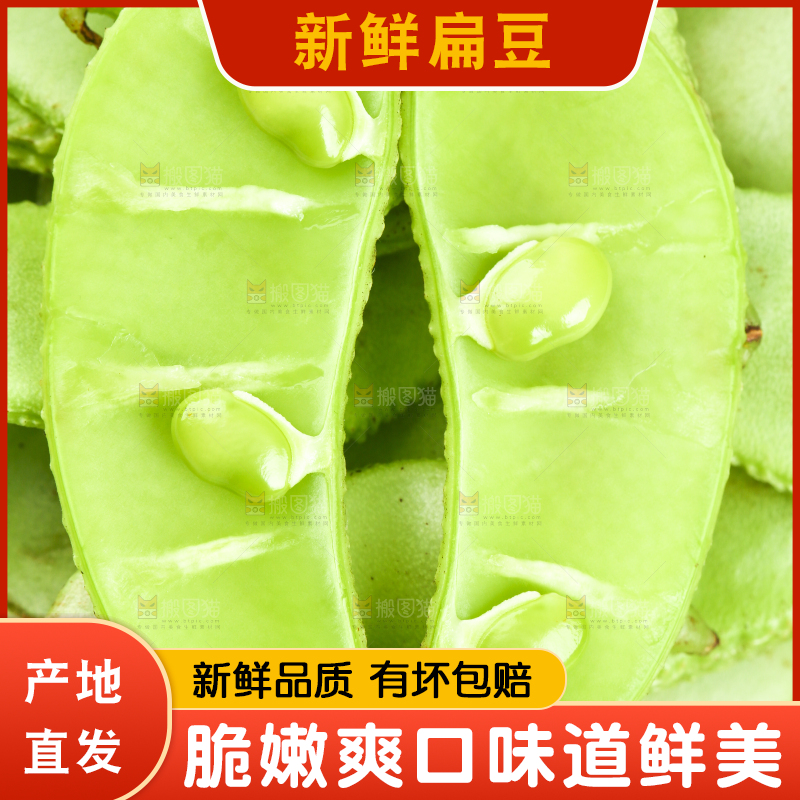 白底上摆放着扁豆