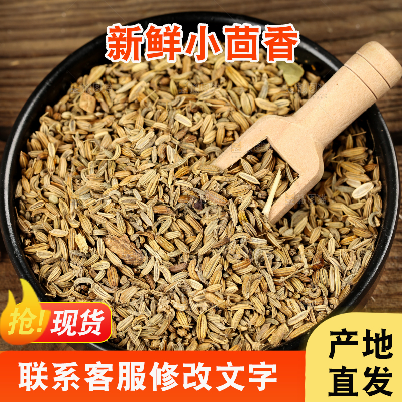 盘子里装着小茴香