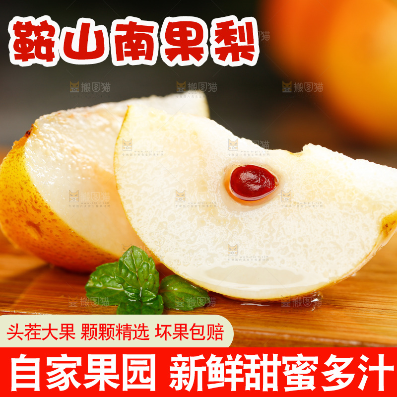 木底上放着南果梨