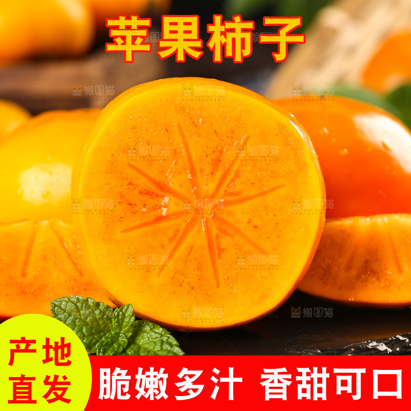 木底上摆放着脆柿