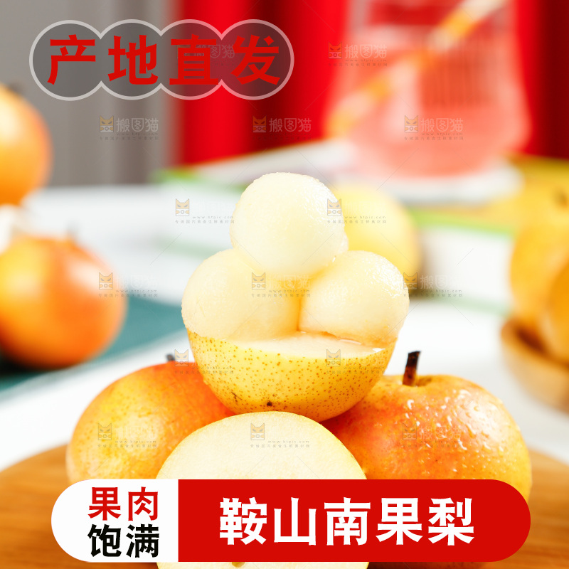 木底上摆放着南果梨