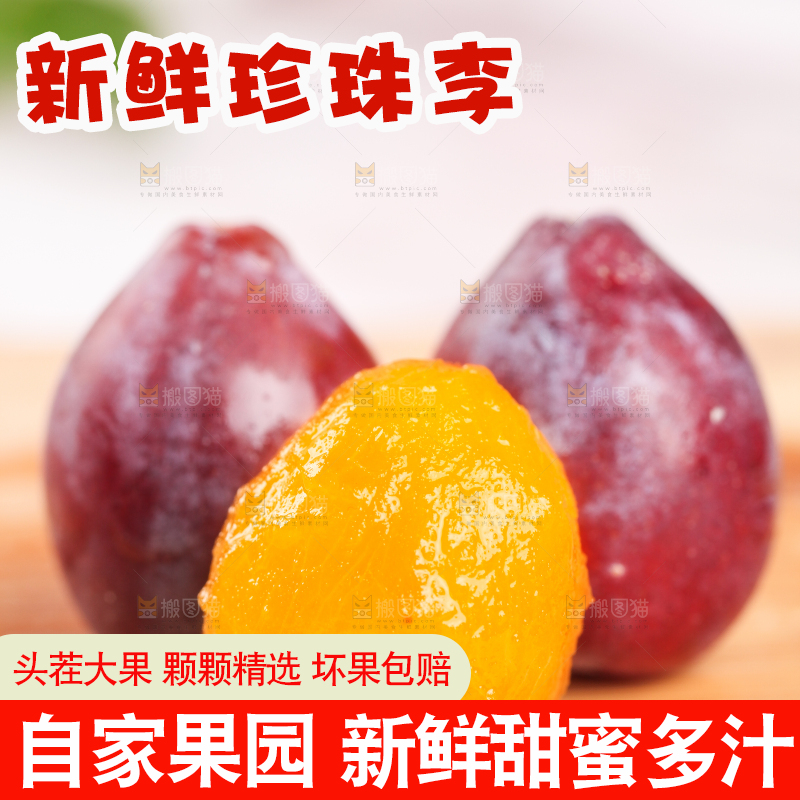 木底上摆放着新鲜李子