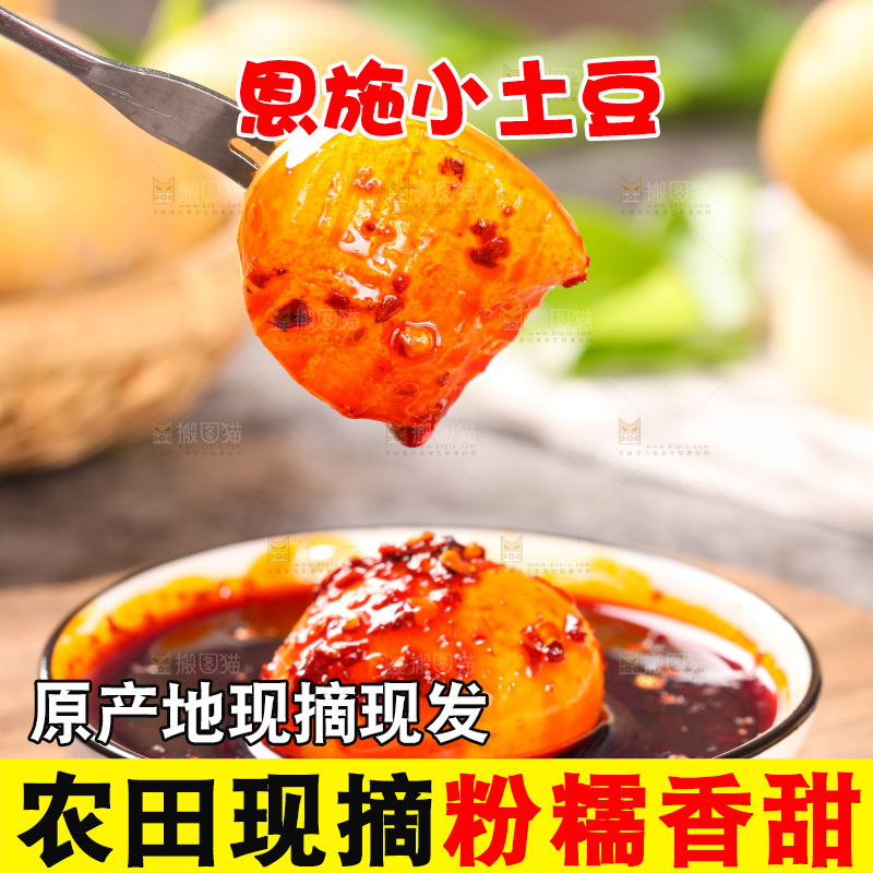 叉子叉着辣椒土豆