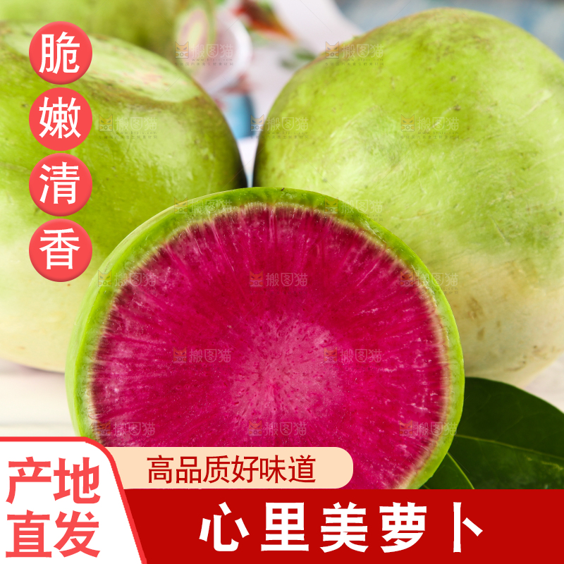 浅底上摆放着心里美萝卜