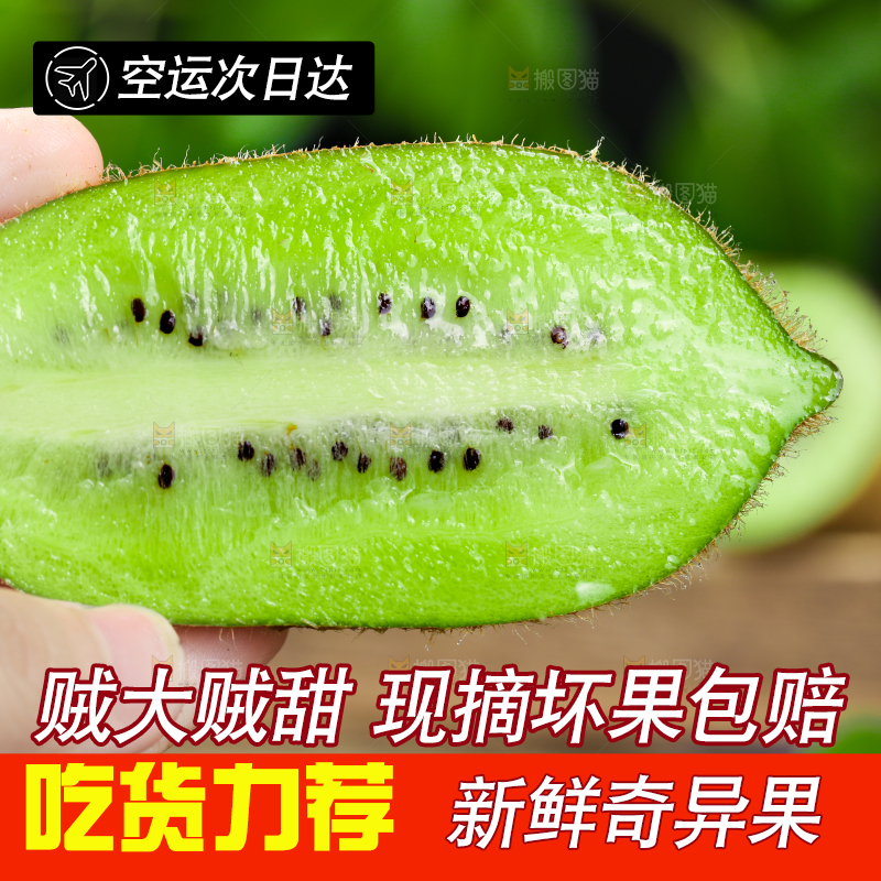 手里拿着绿心猕猴桃