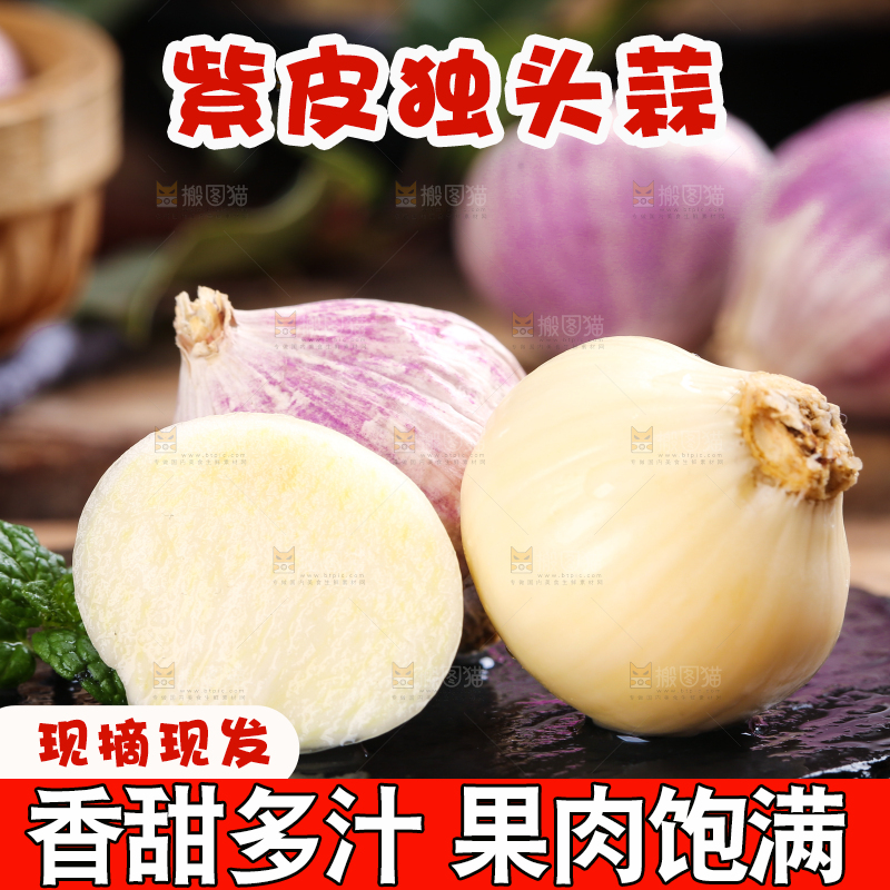 木底上摆放着紫皮独蒜