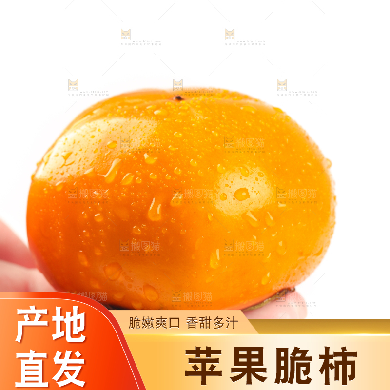 手里拿着脆柿