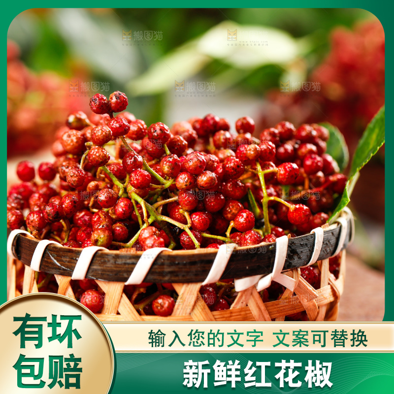 木度上放着一筐新鲜花椒