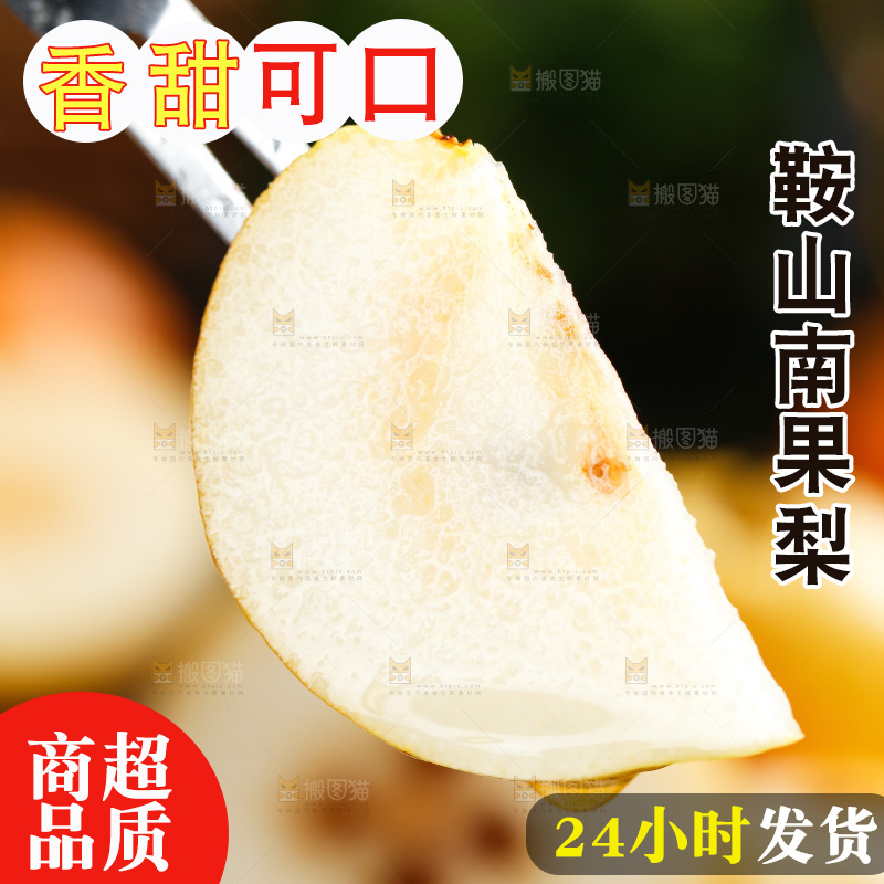 叉子叉着南果梨
