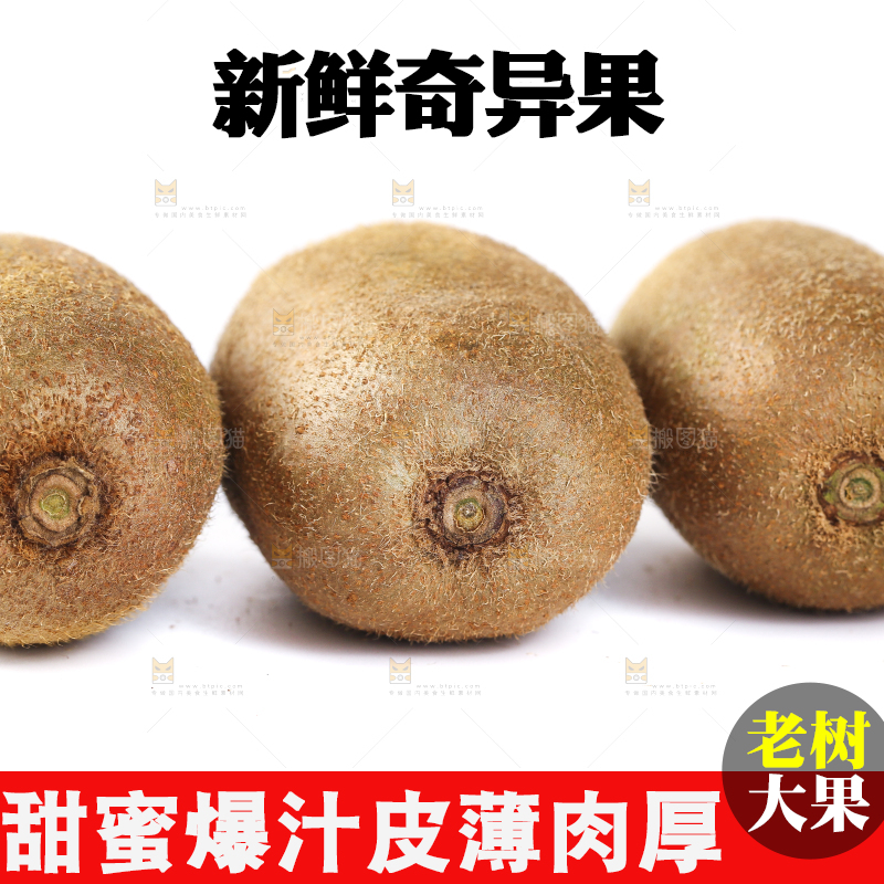 白底上摆放着猕猴桃