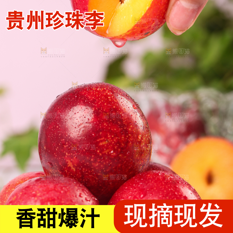 手里拿着红李子