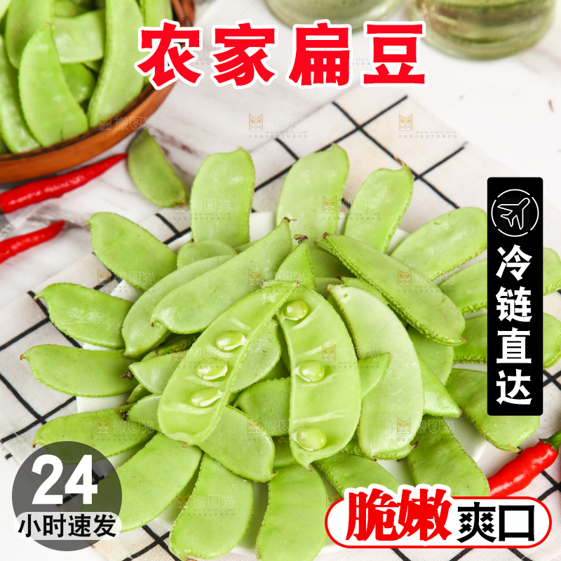 格子底上摆放着扁豆角