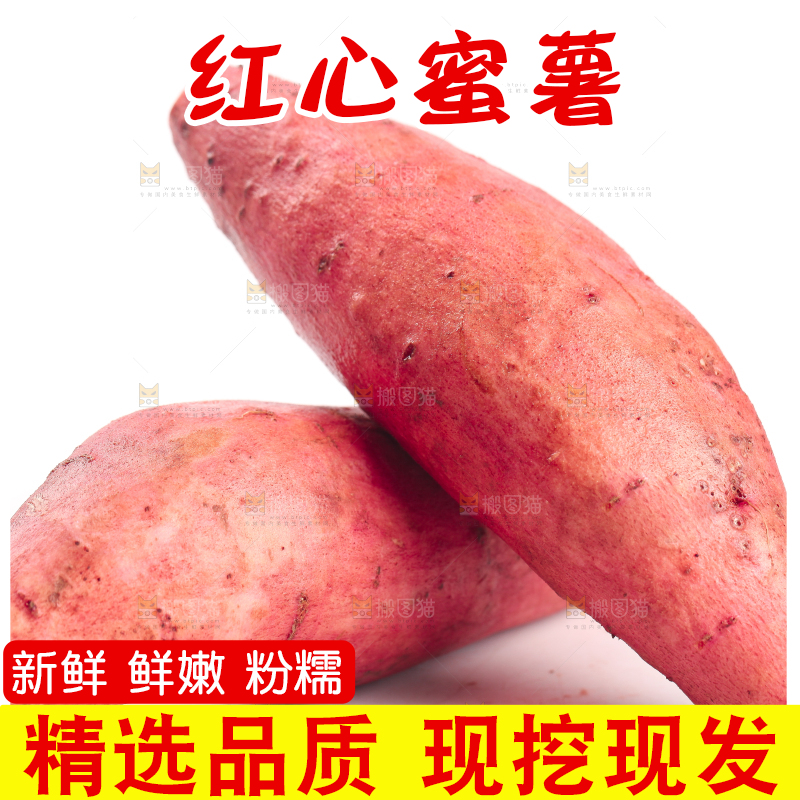 白底上摆放着蜜薯