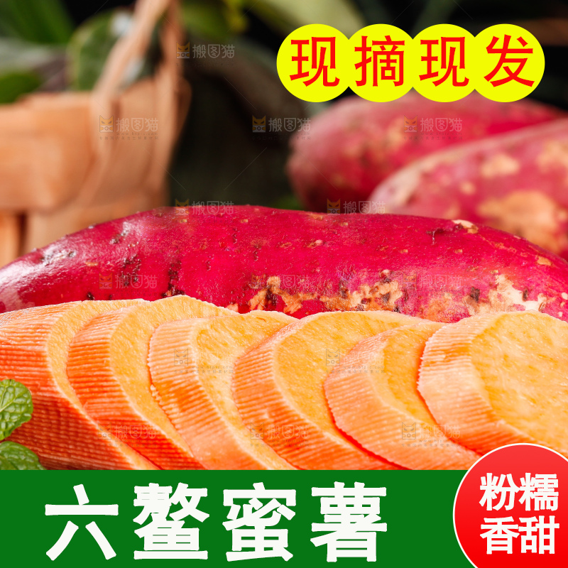 深底上摆放着蜜薯