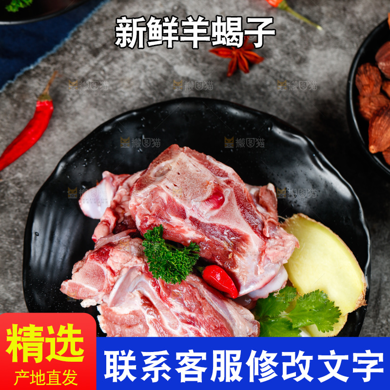 盘子上摆放着羊蝎子