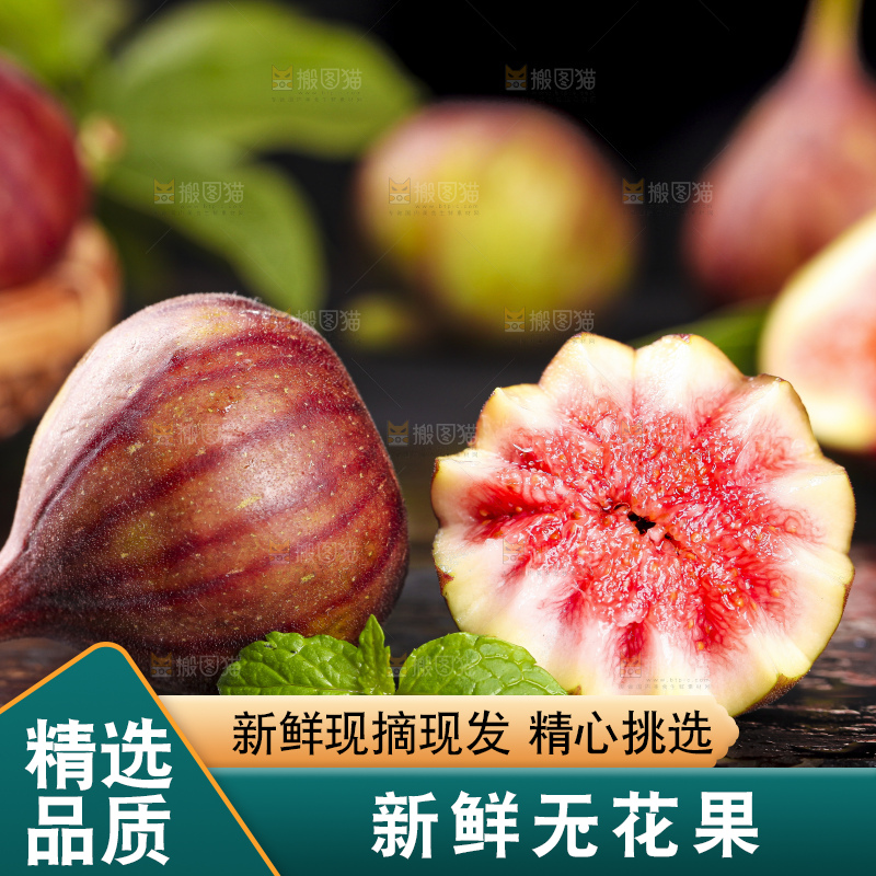 木底上放着切开的云南红皮无花果