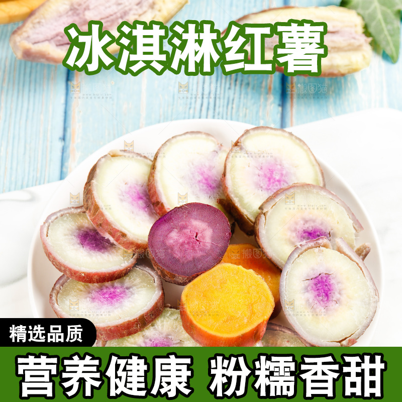 浅底上的红薯组合