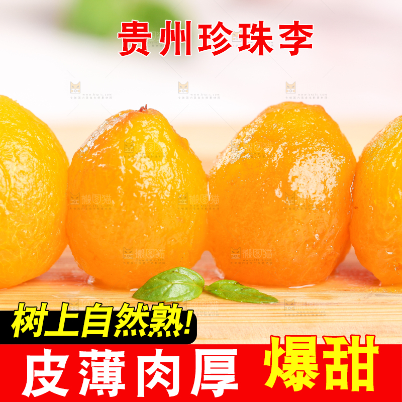 木底上摆放着新鲜李子