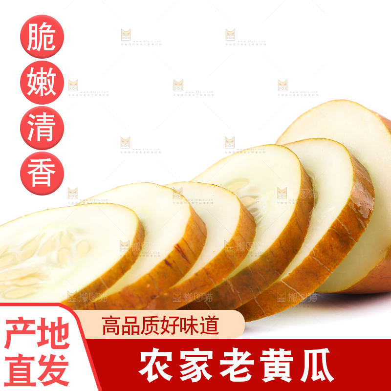 白底上摆放着老黄瓜