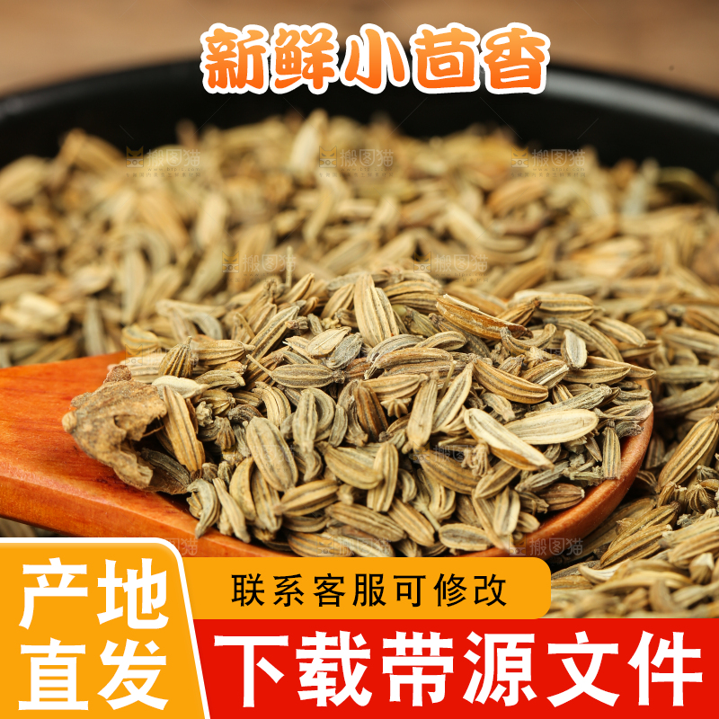 盘子里装着小茴香