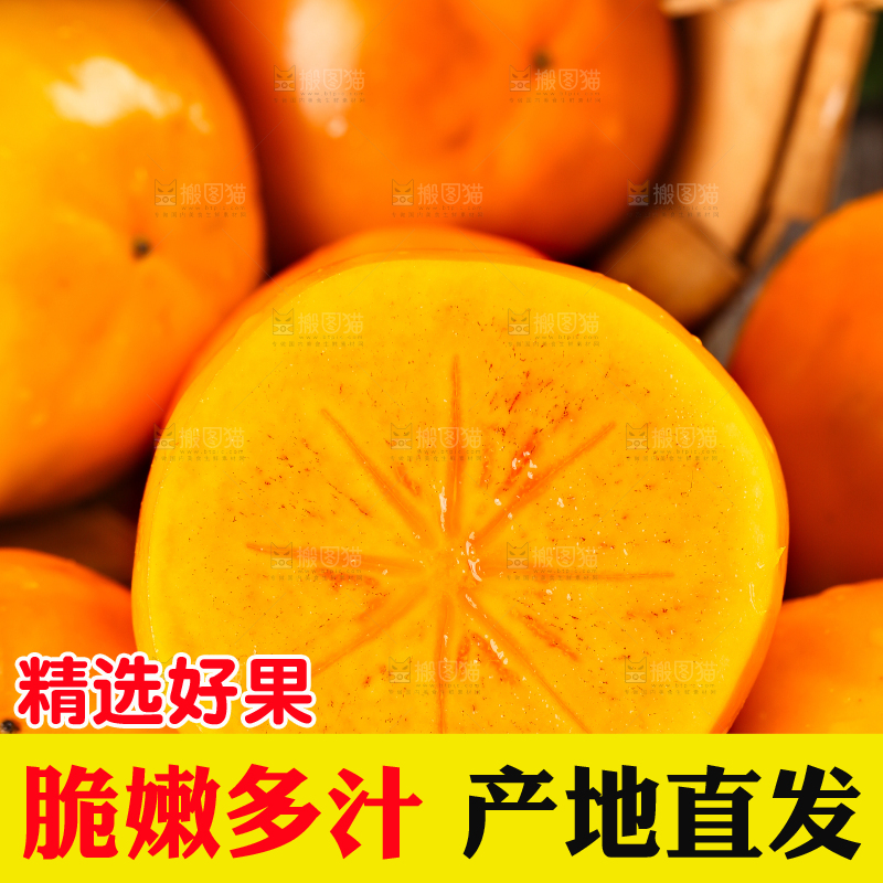 篮子里放着脆柿子