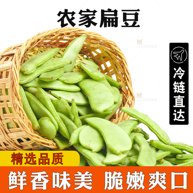 篮子里装着扁豆角