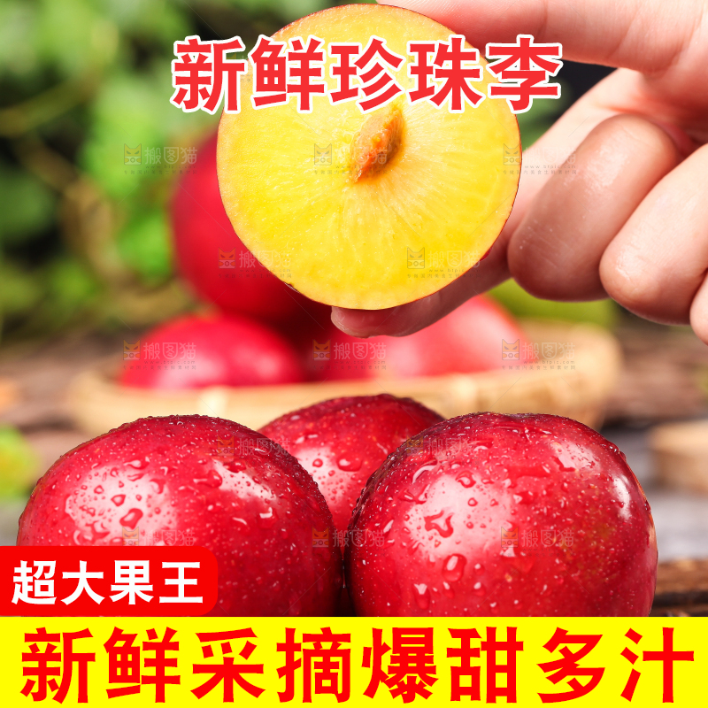 木底上放着红李子