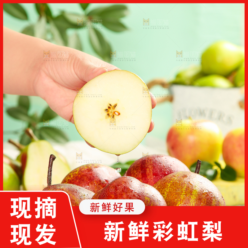 手拿切开的彩虹梨