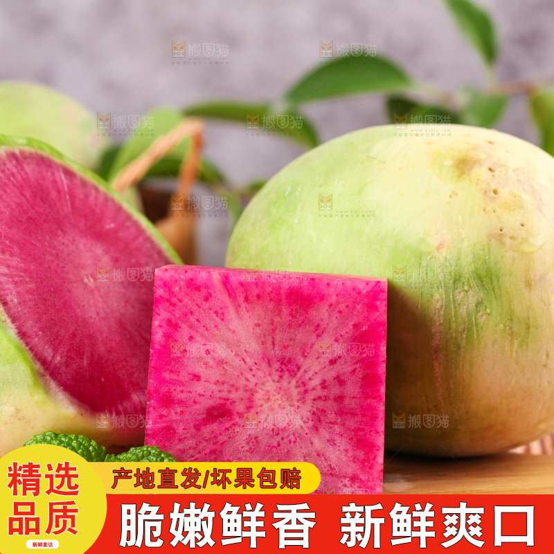 木底上放着红心萝卜