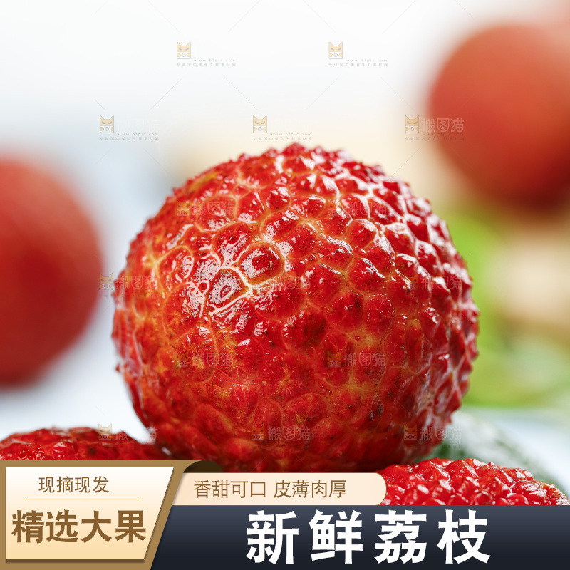 石板上的荔枝