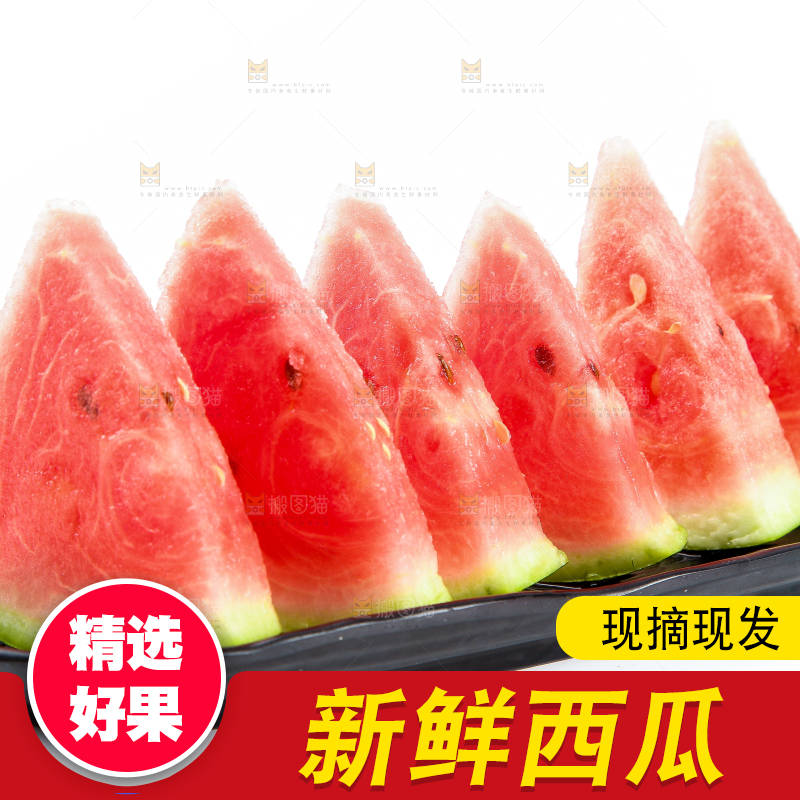 盘子里装着西瓜