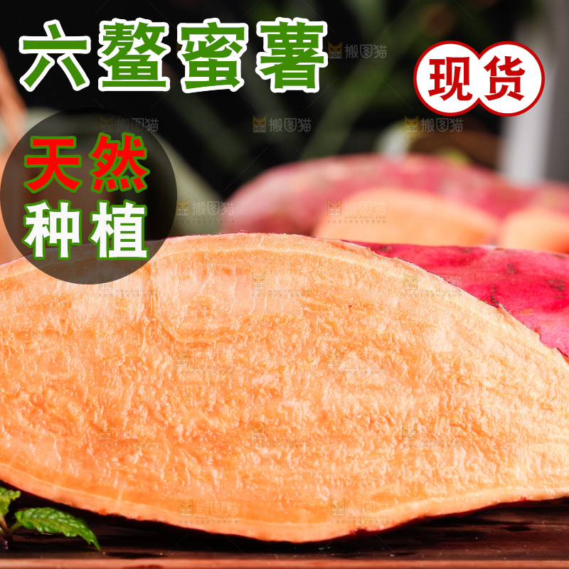 木底上摆放着红蜜薯