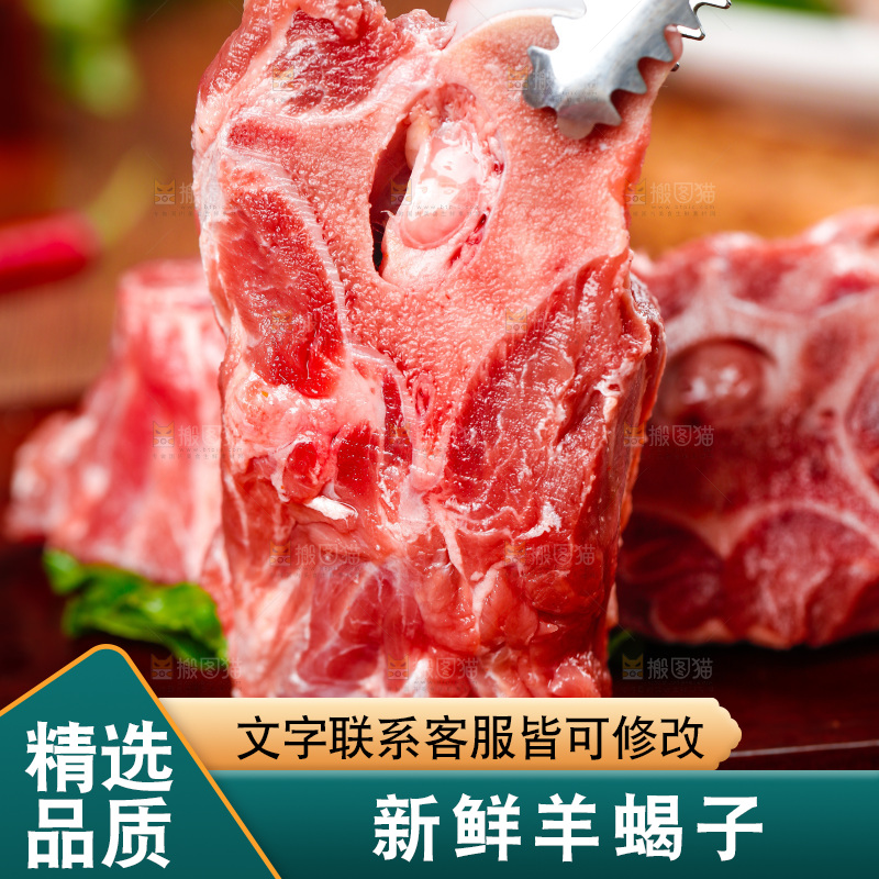 木底上放着羊蝎子