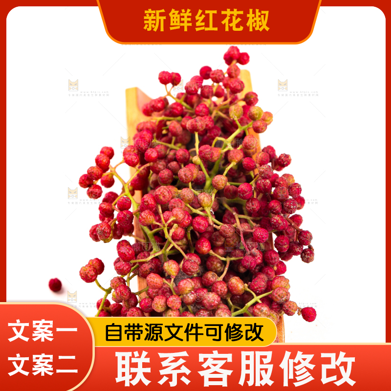 白底的新鲜花椒