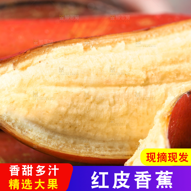 木底上的红皮香蕉