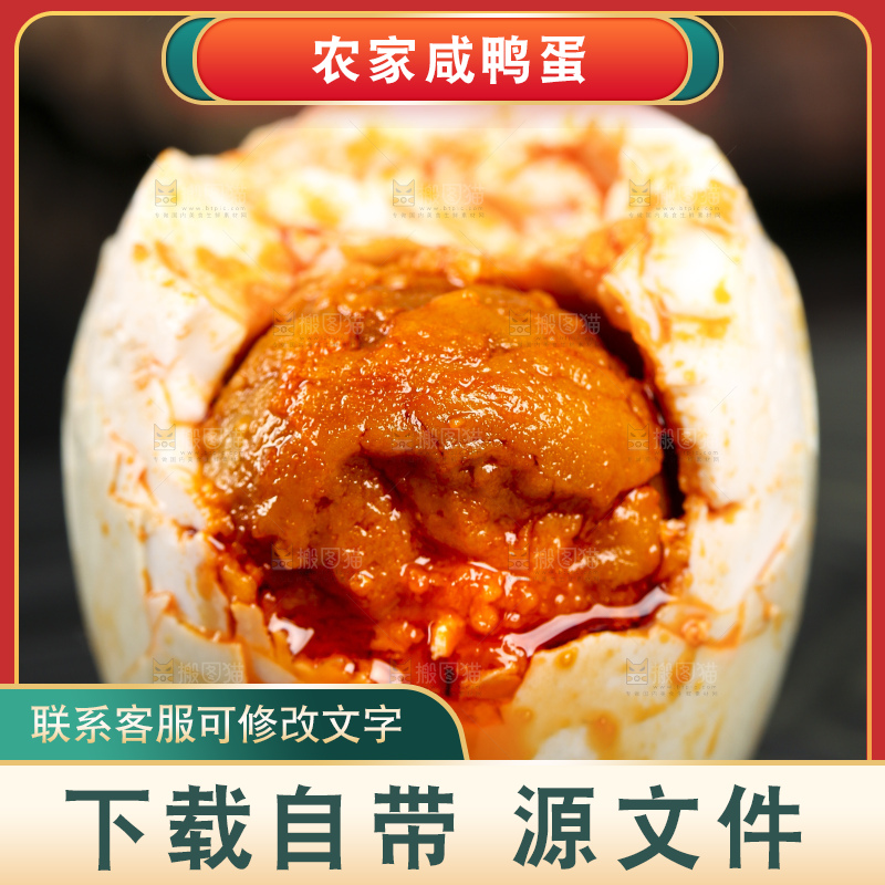 黑底上的高邮咸鸭蛋