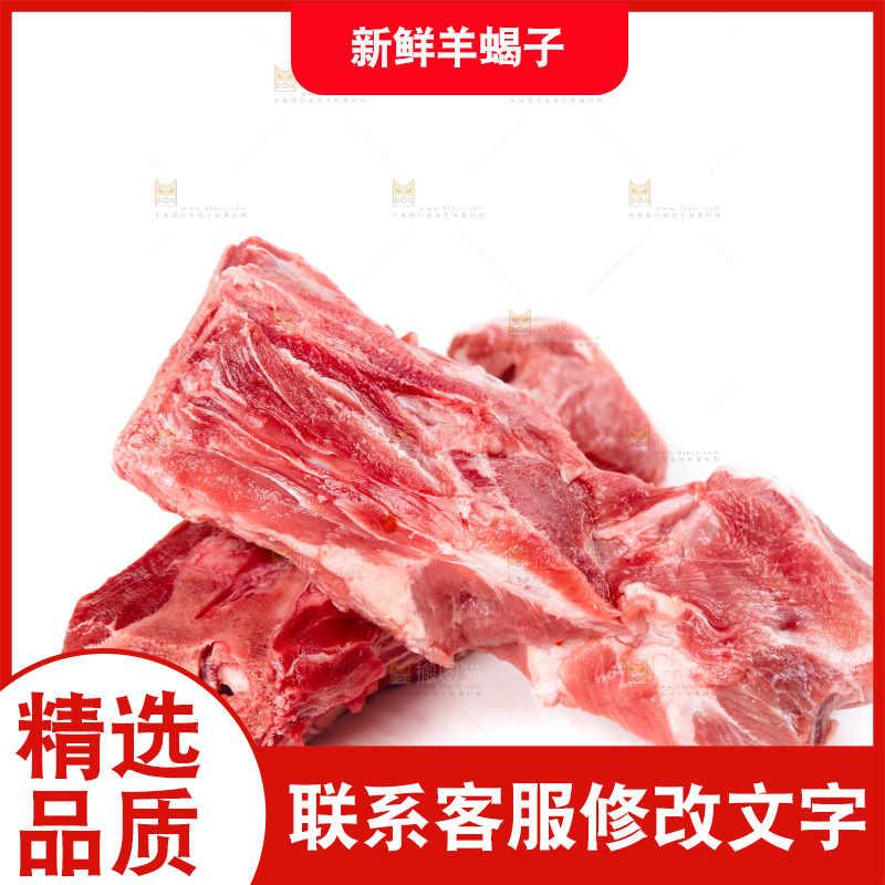 白底上摆放着羊蝎子