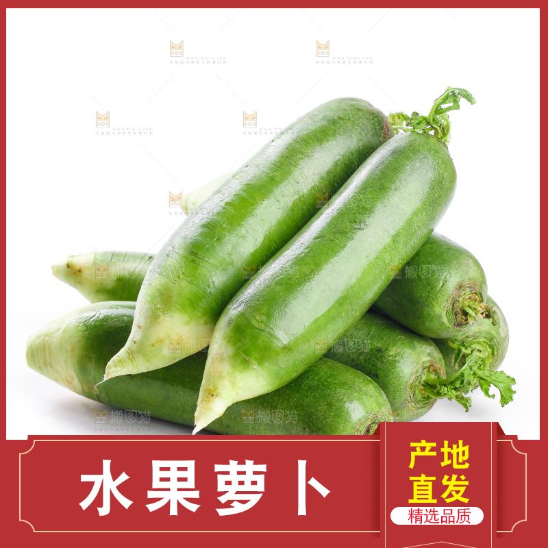 白底上摆放着绿心萝卜