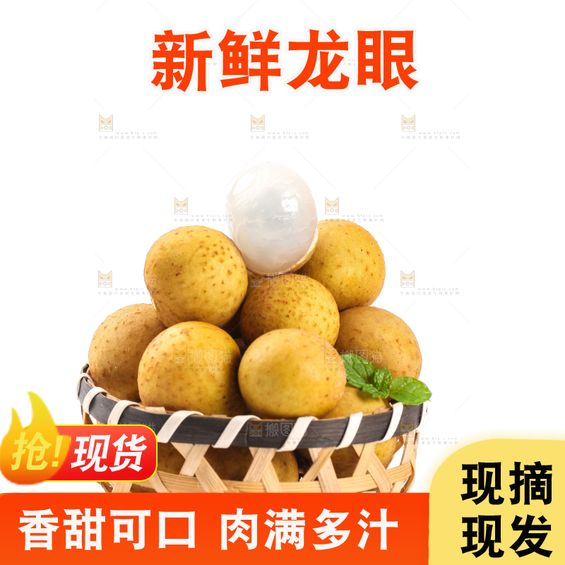 一筐龙眼放在白底上