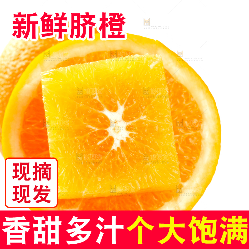 白底上摆放着甜橙子