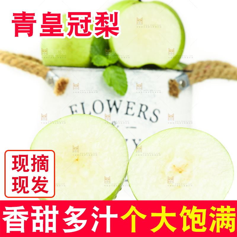 白底上放着一桶苹果梨