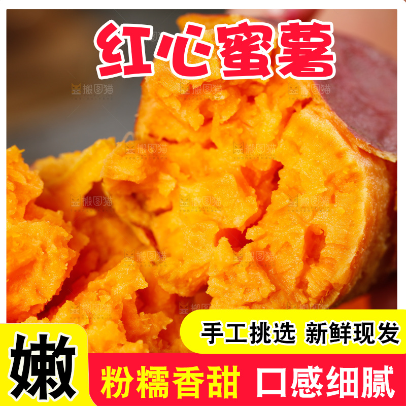 手里拿着红蜜薯