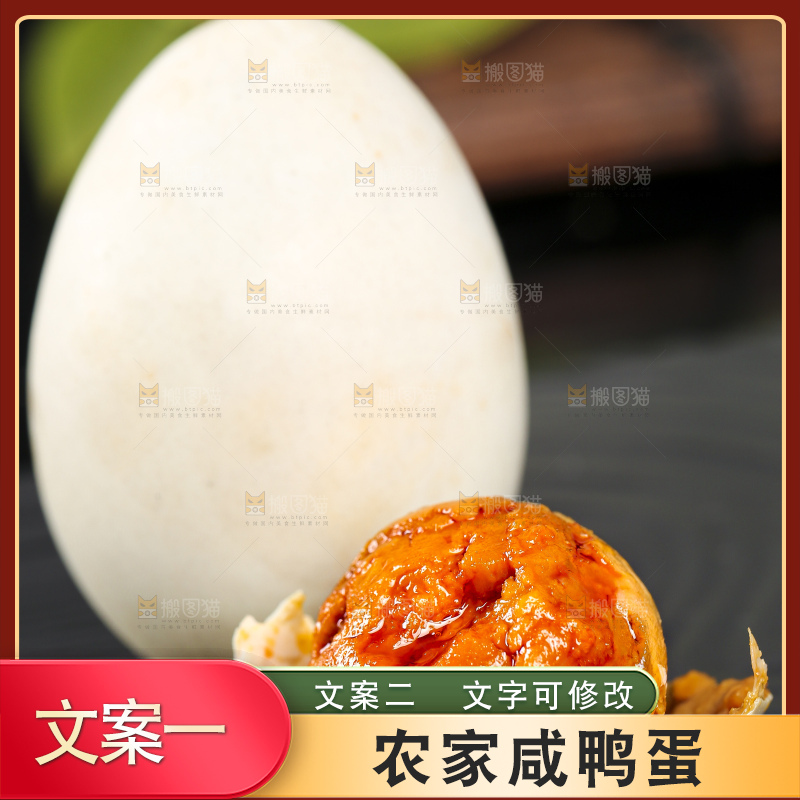 黑底上的红心咸鸭蛋