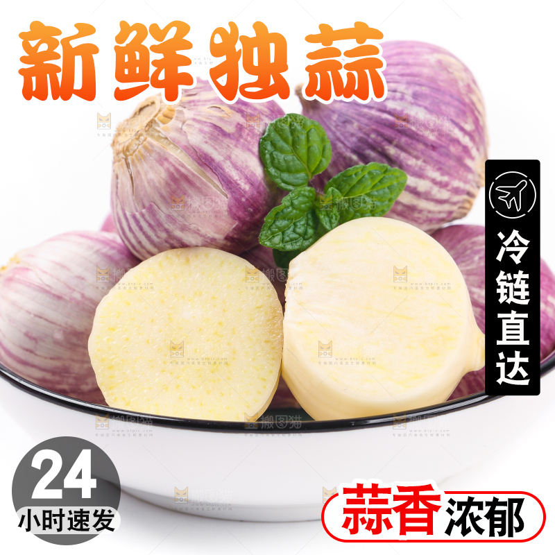 盘子里摆放着独蒜