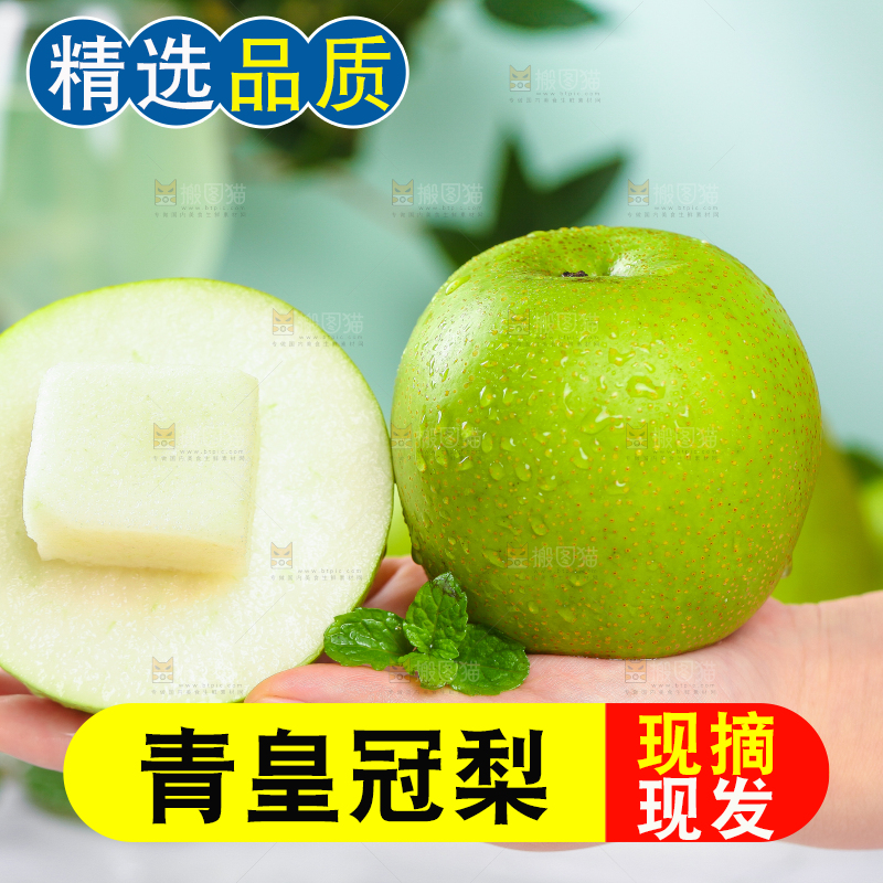 手拿切开的砀山青梨