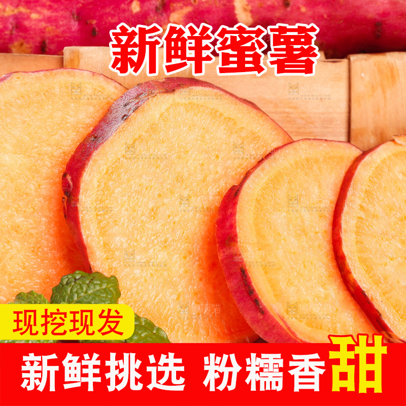 篮子里装着蜜薯