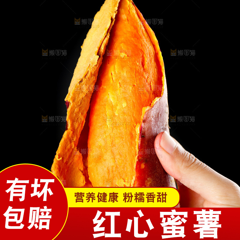 手里拿着红蜜薯